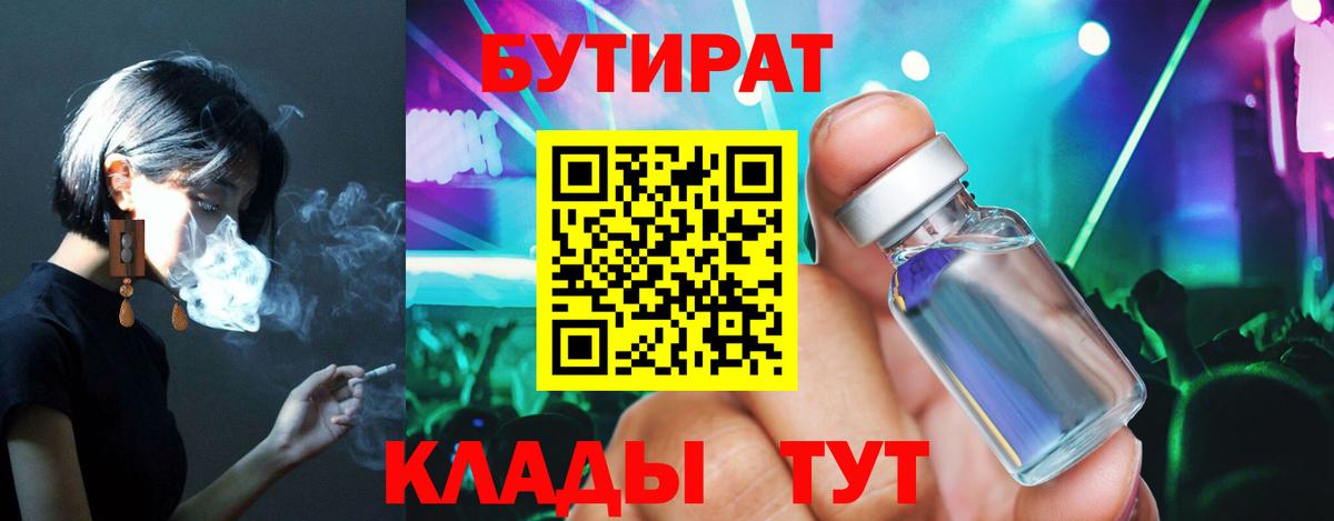 БУТИРАТ 99% Ликино-Дулёво