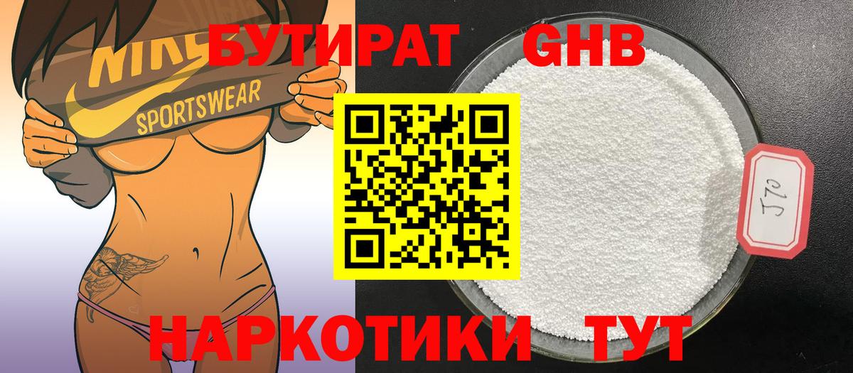 Бутират жидкий экстази  Вход с VPN  Ликино-Дулёво 