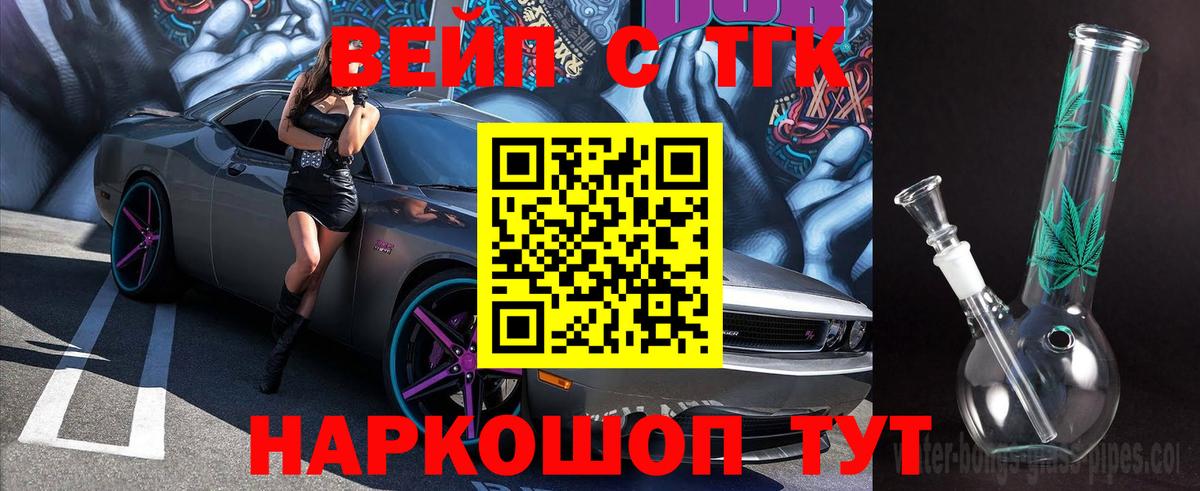 ТГК вейп с тгк  Дистиллят ТГК вейп с тгк  Вход с VPN  Ликино-Дулёво 