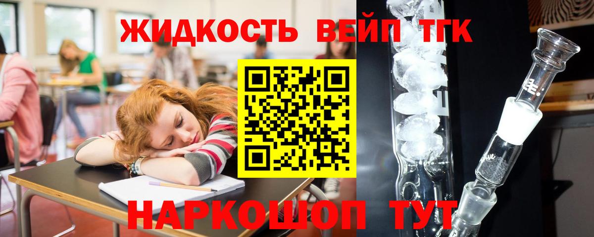 Дистиллят ТГК вейп с тгк Ликино-Дулёво
